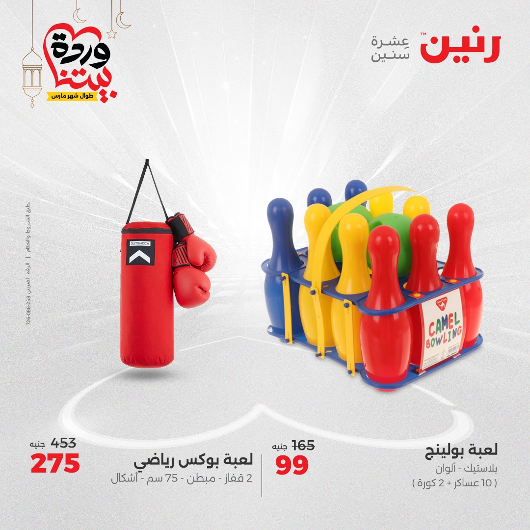 raneen offers from 23mar to 24mar 2025 عروض رنين من 23 مارس حتى 24 مارس 2025 صفحة رقم 71